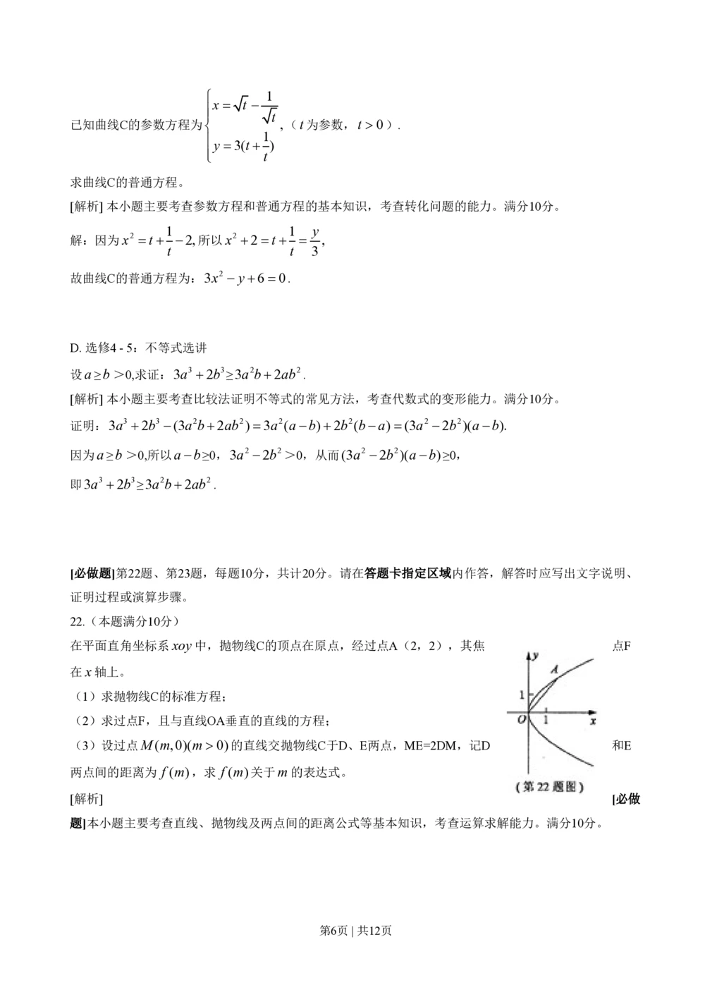 2009年高考数学试卷（江苏）（解析卷）_历年高考真题合集_数学历年高考真题_新&middot;PDF版2008-2025&middot;高考数学真题_数学（按省份分类）2008-2025_2008-2025&middot;（江苏）数学高考真题