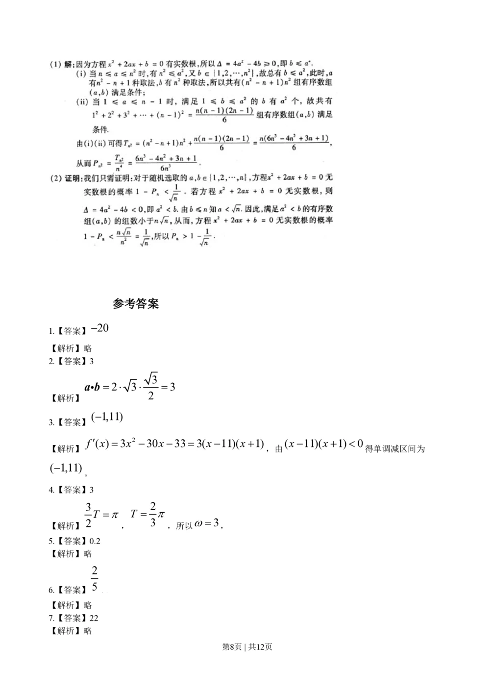2009年高考数学试卷（江苏）（解析卷）_历年高考真题合集_数学历年高考真题_新&middot;PDF版2008-2025&middot;高考数学真题_数学（按省份分类）2008-2025_2008-2025&middot;（江苏）数学高考真题