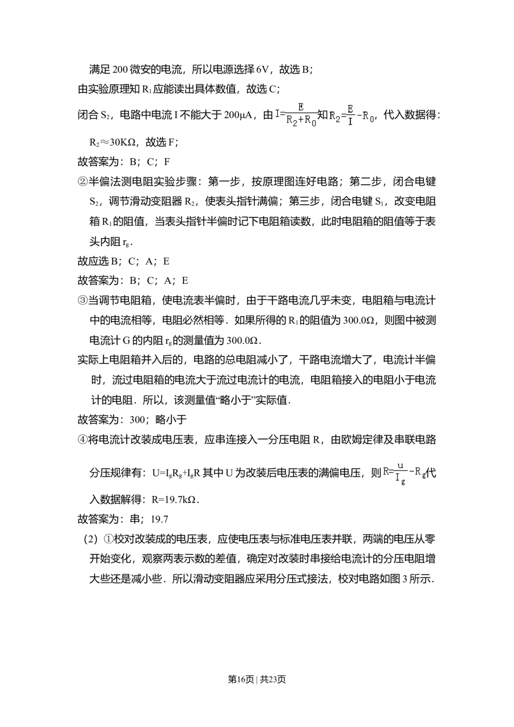 2010年高考物理试卷（北京）（解析卷）_物理历年高考真题_新&middot;Word版2008-2025&middot;高考物理真题_物理（按试卷类型分类）2008-2025_自主命题卷&middot;物理（2008-2025）_北京自主命题&middot;物理（2008-2025）