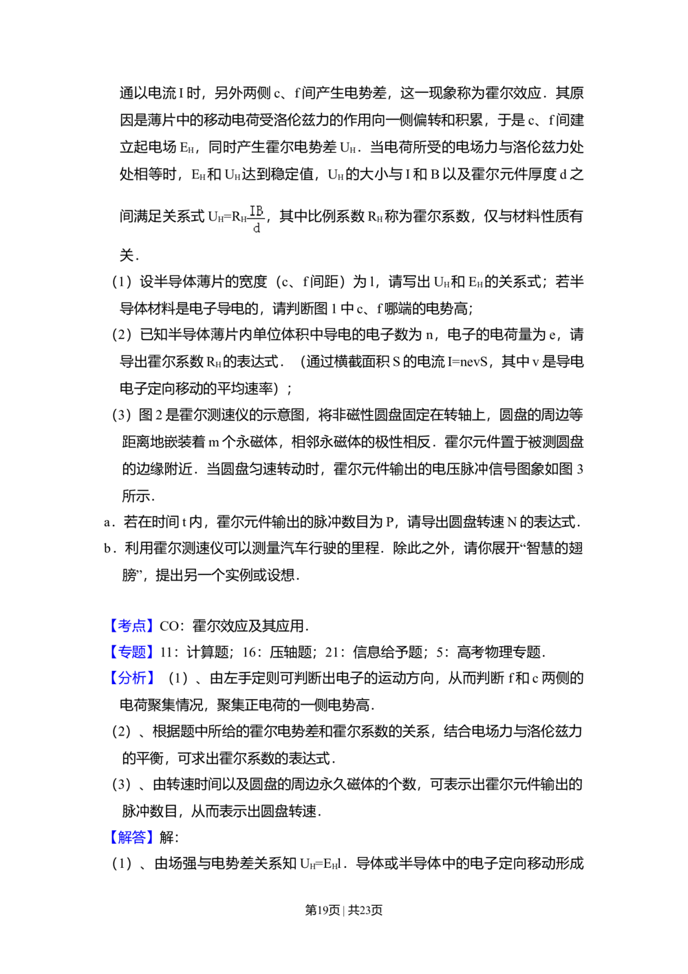 2010年高考物理试卷（北京）（解析卷）_物理历年高考真题_新&middot;Word版2008-2025&middot;高考物理真题_物理（按试卷类型分类）2008-2025_自主命题卷&middot;物理（2008-2025）_北京自主命题&middot;物理（2008-2025）