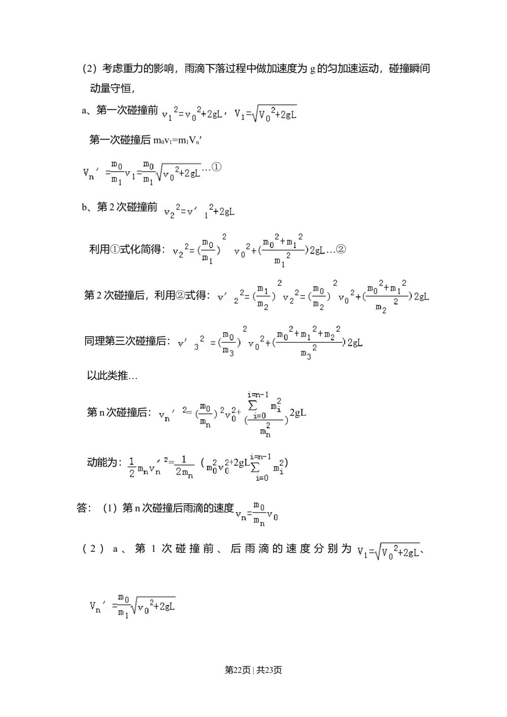 2010年高考物理试卷（北京）（解析卷）_物理历年高考真题_新&middot;Word版2008-2025&middot;高考物理真题_物理（按试卷类型分类）2008-2025_自主命题卷&middot;物理（2008-2025）_北京自主命题&middot;物理（2008-2025）