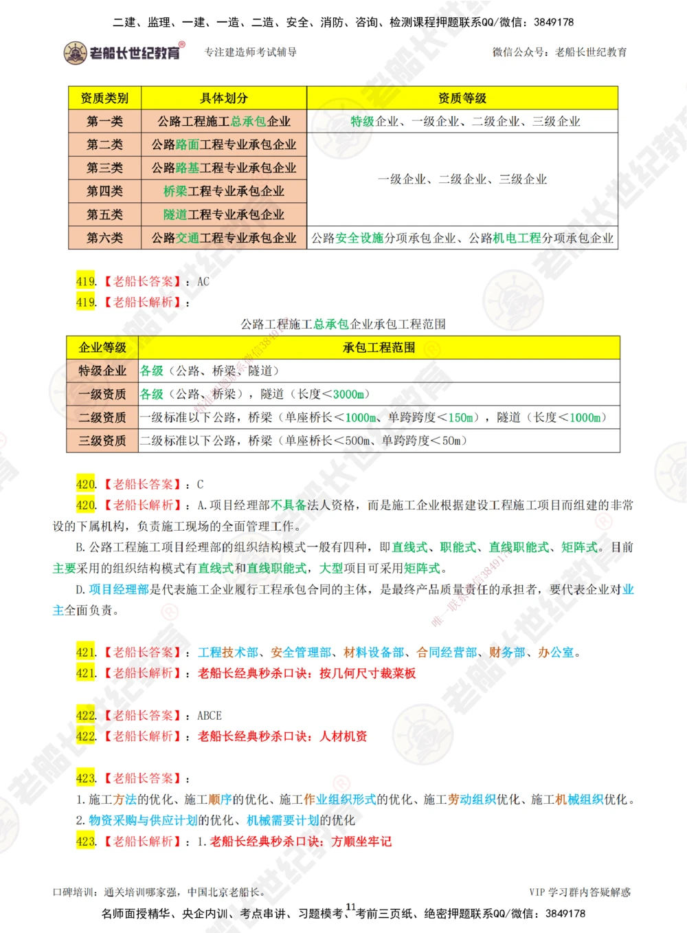 07老船长一建公路&mdash;&mdash;点题强化直播07-答案_2026年一级建造师_2026年一建公路_2025年一建公路SVIP_04-冲刺串讲✿考点强化✿小灶集训_21-公路《点题强化班》老船长JQ推荐_讲义