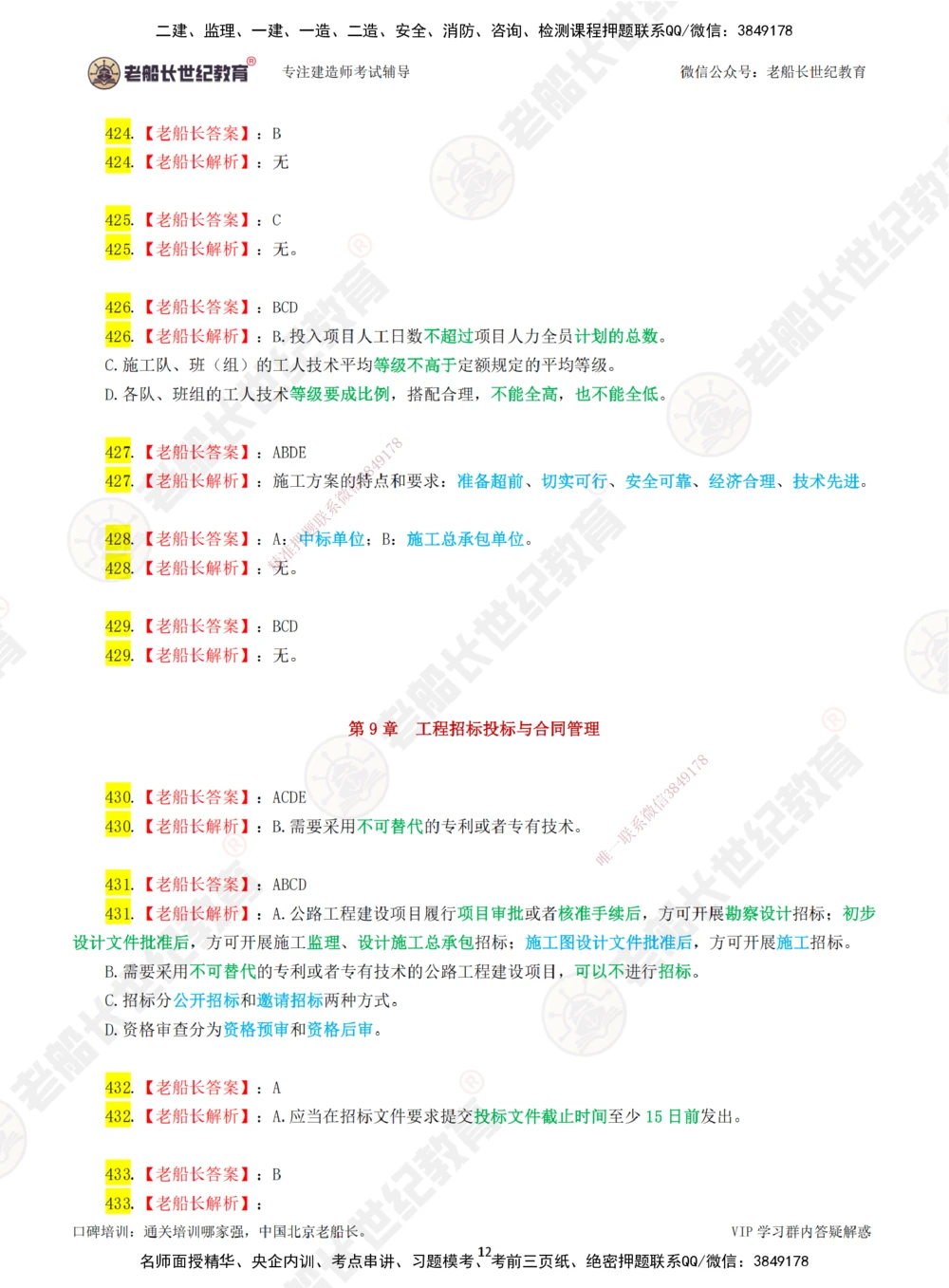 07老船长一建公路&mdash;&mdash;点题强化直播07-答案_2026年一级建造师_2026年一建公路_2025年一建公路SVIP_04-冲刺串讲✿考点强化✿小灶集训_21-公路《点题强化班》老船长JQ推荐_讲义
