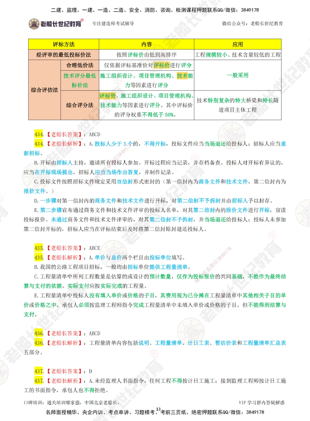 07老船长一建公路&mdash;&mdash;点题强化直播07-答案_2026年一级建造师_2026年一建公路_2025年一建公路SVIP_04-冲刺串讲✿考点强化✿小灶集训_21-公路《点题强化班》老船长JQ推荐_讲义