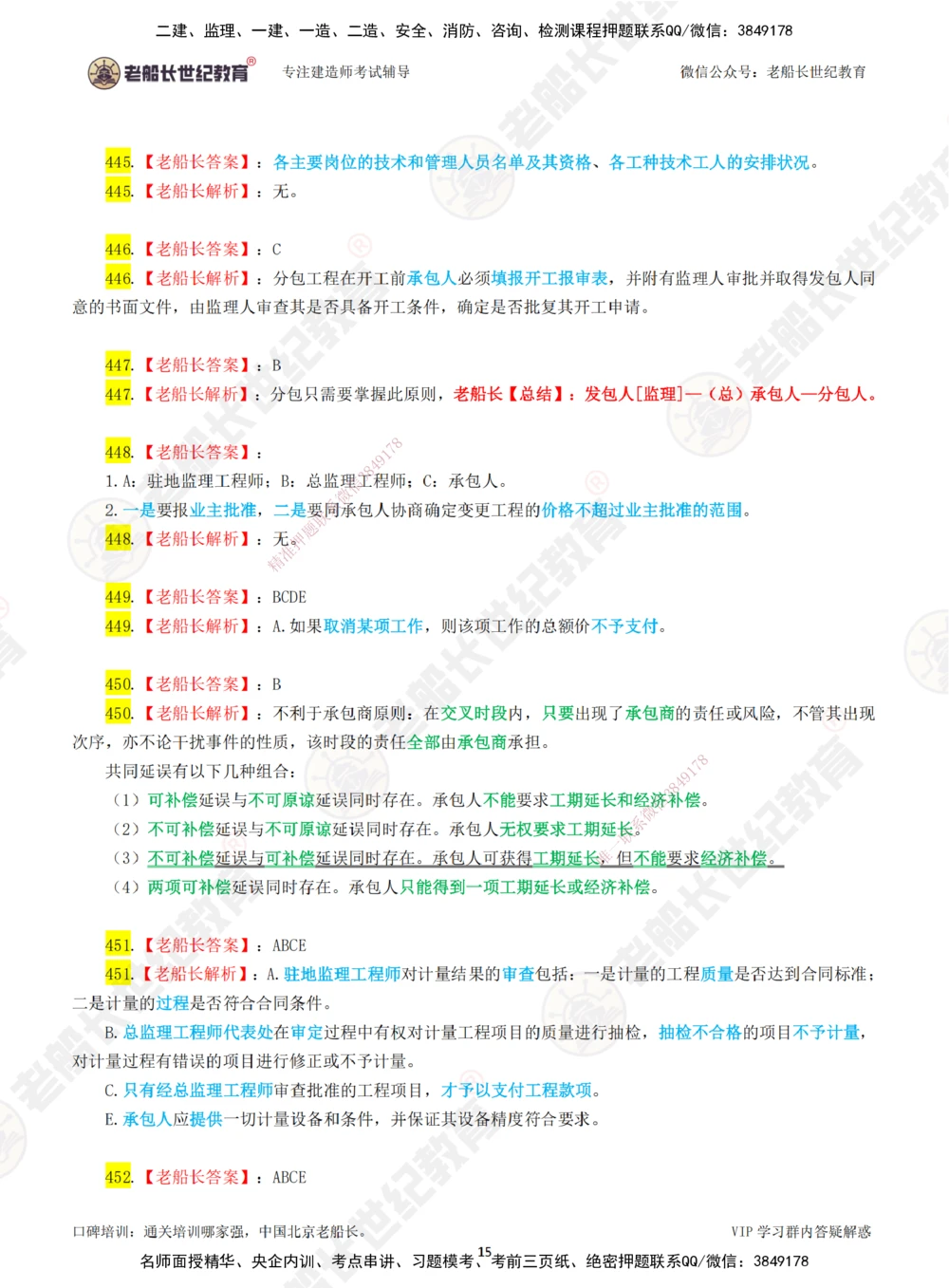 07老船长一建公路&mdash;&mdash;点题强化直播07-答案_2026年一级建造师_2026年一建公路_2025年一建公路SVIP_04-冲刺串讲✿考点强化✿小灶集训_21-公路《点题强化班》老船长JQ推荐_讲义