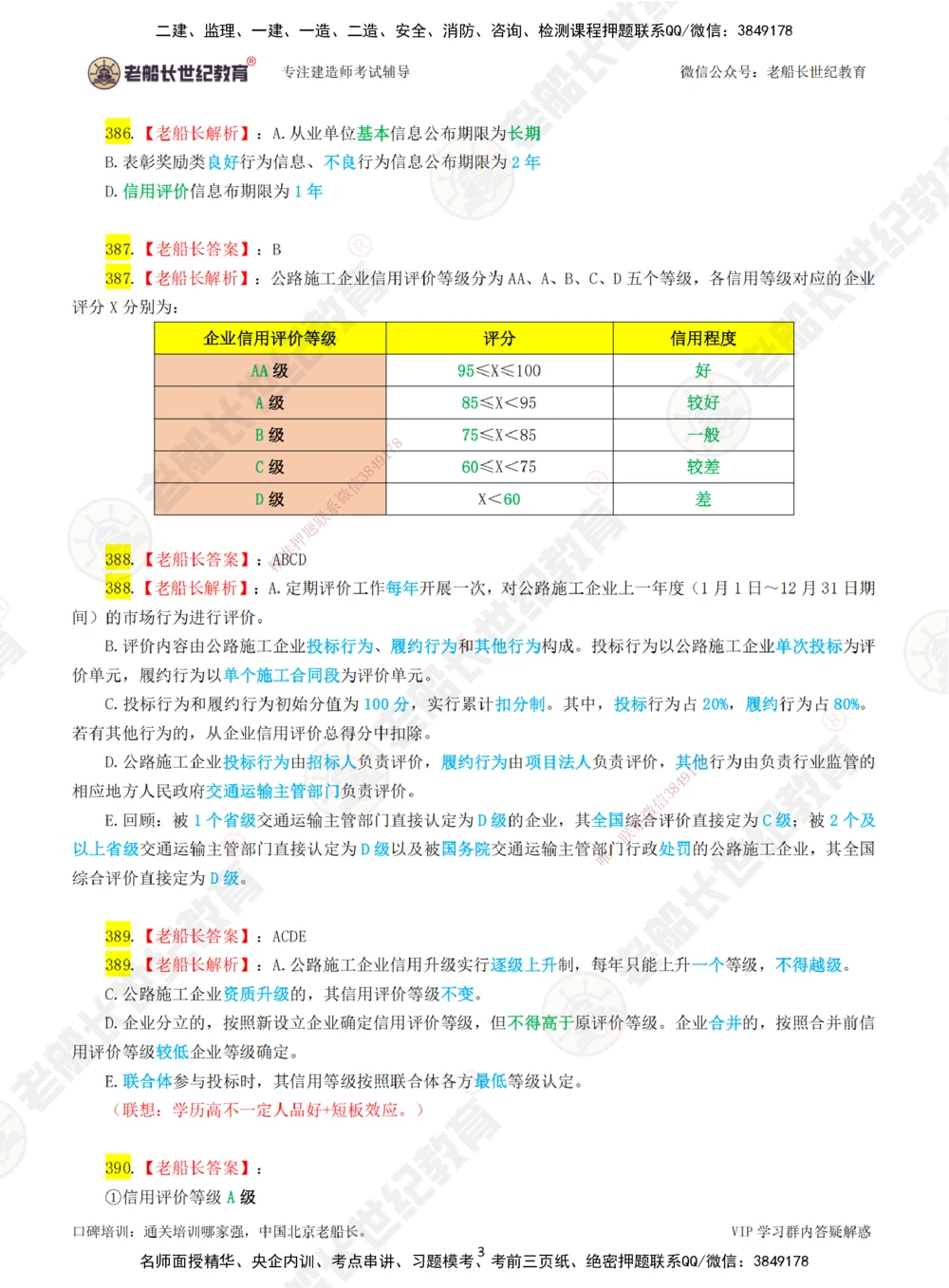 07老船长一建公路&mdash;&mdash;点题强化直播07-答案_2026年一级建造师_2026年一建公路_2025年一建公路SVIP_04-冲刺串讲✿考点强化✿小灶集训_21-公路《点题强化班》老船长JQ推荐_讲义