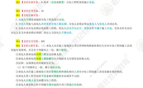 07老船长一建公路&mdash;&mdash;点题强化直播07-答案_2026年一级建造师_2026年一建公路_2025年一建公路SVIP_04-冲刺串讲✿考点强化✿小灶集训_21-公路《点题强化班》老船长JQ推荐_讲义