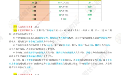 07老船长一建公路&mdash;&mdash;点题强化直播07-答案_2026年一级建造师_2026年一建公路_2025年一建公路SVIP_04-冲刺串讲✿考点强化✿小灶集训_21-公路《点题强化班》老船长JQ推荐_讲义