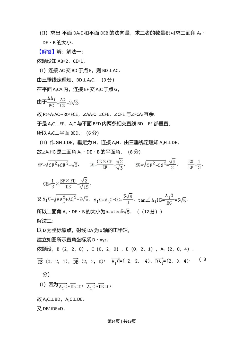 2008年高考数学试卷（理）（全国卷Ⅱ）（解析卷）_历年高考真题合集_数学历年高考真题_新&middot;Word版2008-2025&middot;高考数学真题_数学（按省份分类）2008-2025_2008-2025&middot;（青海）数学高考真题