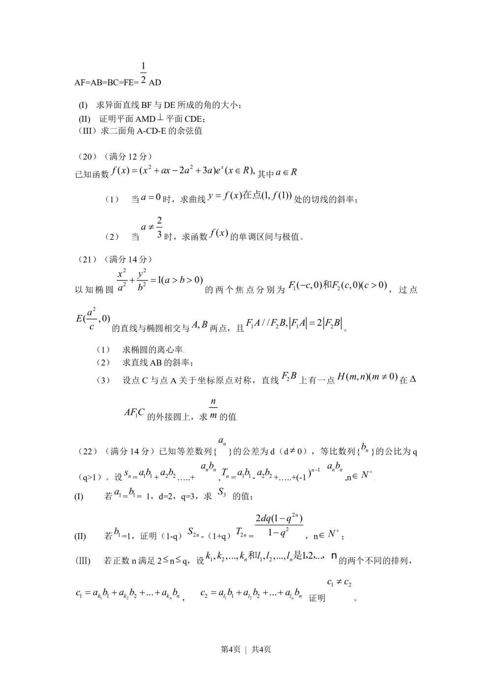 2009年高考数学试卷（理）（天津）（空白卷）_历年高考真题合集_数学历年高考真题_新&middot;Word版2008-2025&middot;高考数学真题_数学（按年份分类）2008-2025_2009&middot;高考数学真题