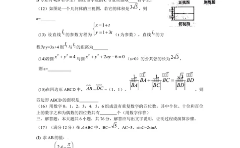 2009年高考数学试卷（理）（天津）（空白卷）_历年高考真题合集_数学历年高考真题_新&middot;Word版2008-2025&middot;高考数学真题_数学（按年份分类）2008-2025_2009&middot;高考数学真题