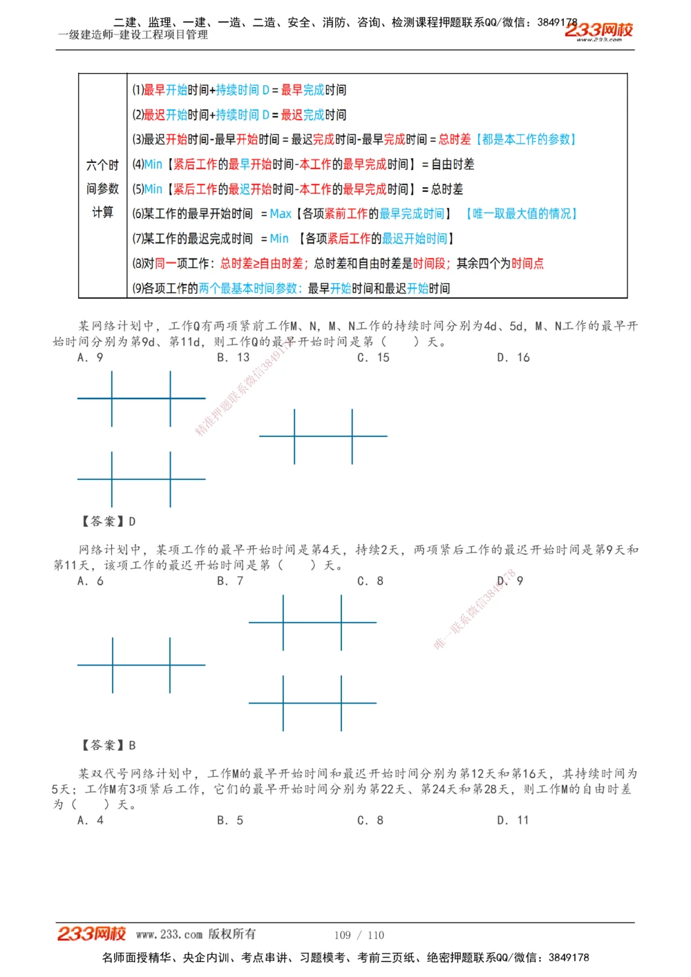 1-33_2026年一级建造师_2026年一建管理_2025年一建管理SVIP_02-基础精讲✿高端面授✿深度强化_14-管理《教材精讲班》赵春晓、关宇233推荐_关宇_讲义