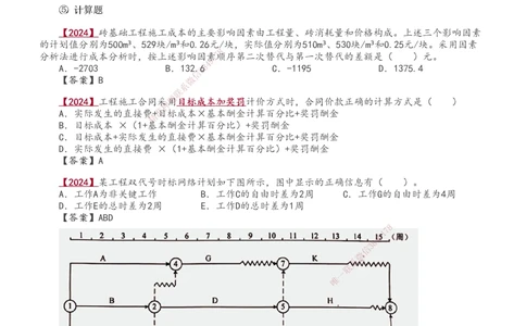 1-33_2026年一级建造师_2026年一建管理_2025年一建管理SVIP_02-基础精讲✿高端面授✿深度强化_14-管理《教材精讲班》赵春晓、关宇233推荐_关宇_讲义