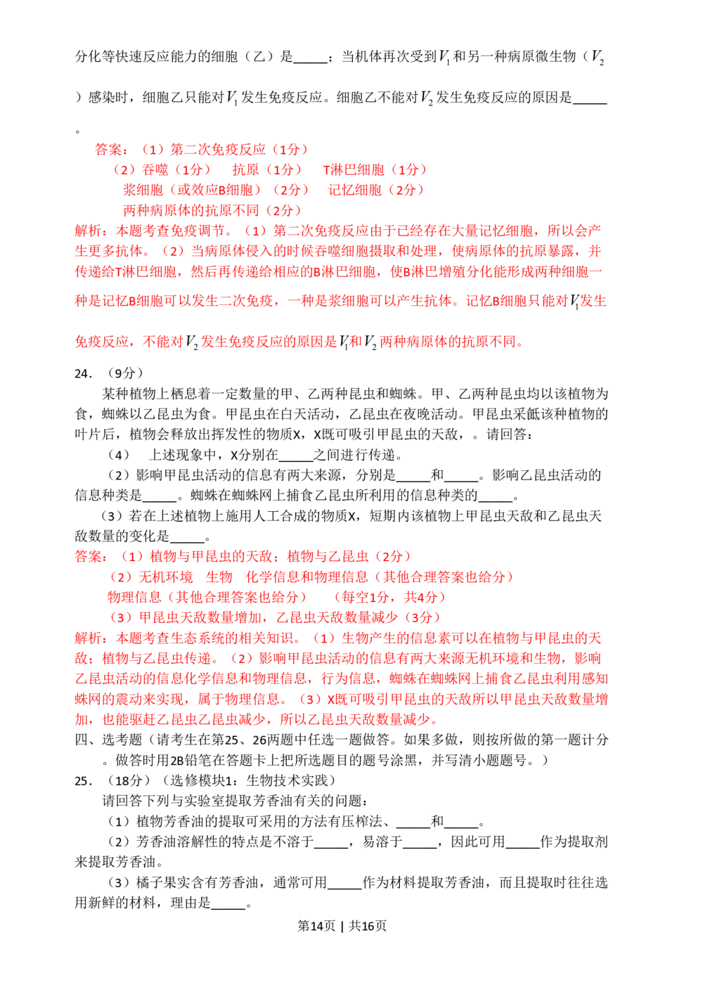 2009年高考生物试卷（海南）（解析卷）_生物历年高考真题_新&middot;PDF版2008-2025&middot;高考生物真题_生物（按试卷类型分类）2008-2025_自主命题卷&middot;生物（2008-2025）_海南自主命题&middot;生物（2008-2024）