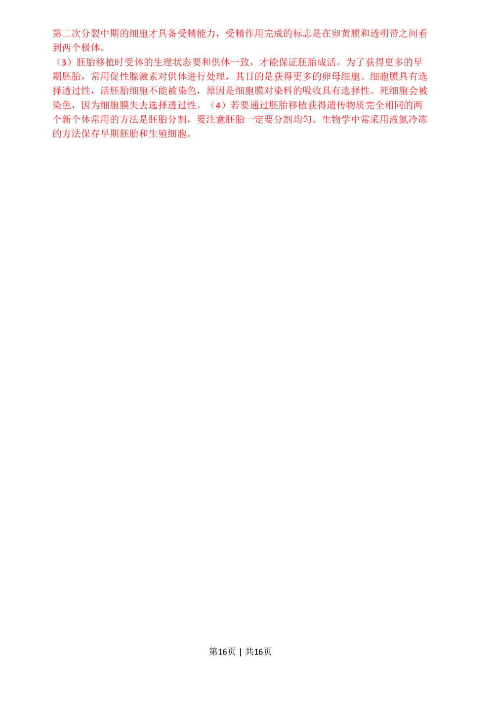2009年高考生物试卷（海南）（解析卷）_生物历年高考真题_新&middot;PDF版2008-2025&middot;高考生物真题_生物（按试卷类型分类）2008-2025_自主命题卷&middot;生物（2008-2025）_海南自主命题&middot;生物（2008-2024）