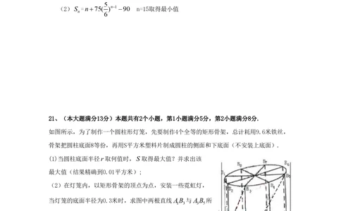 2010年高考数学试卷（理）（上海）（空白卷）_历年高考真题合集_数学历年高考真题_新&middot;PDF版2008-2025&middot;高考数学真题_数学（按年份分类）2008-2025_2010&middot;高考数学真题