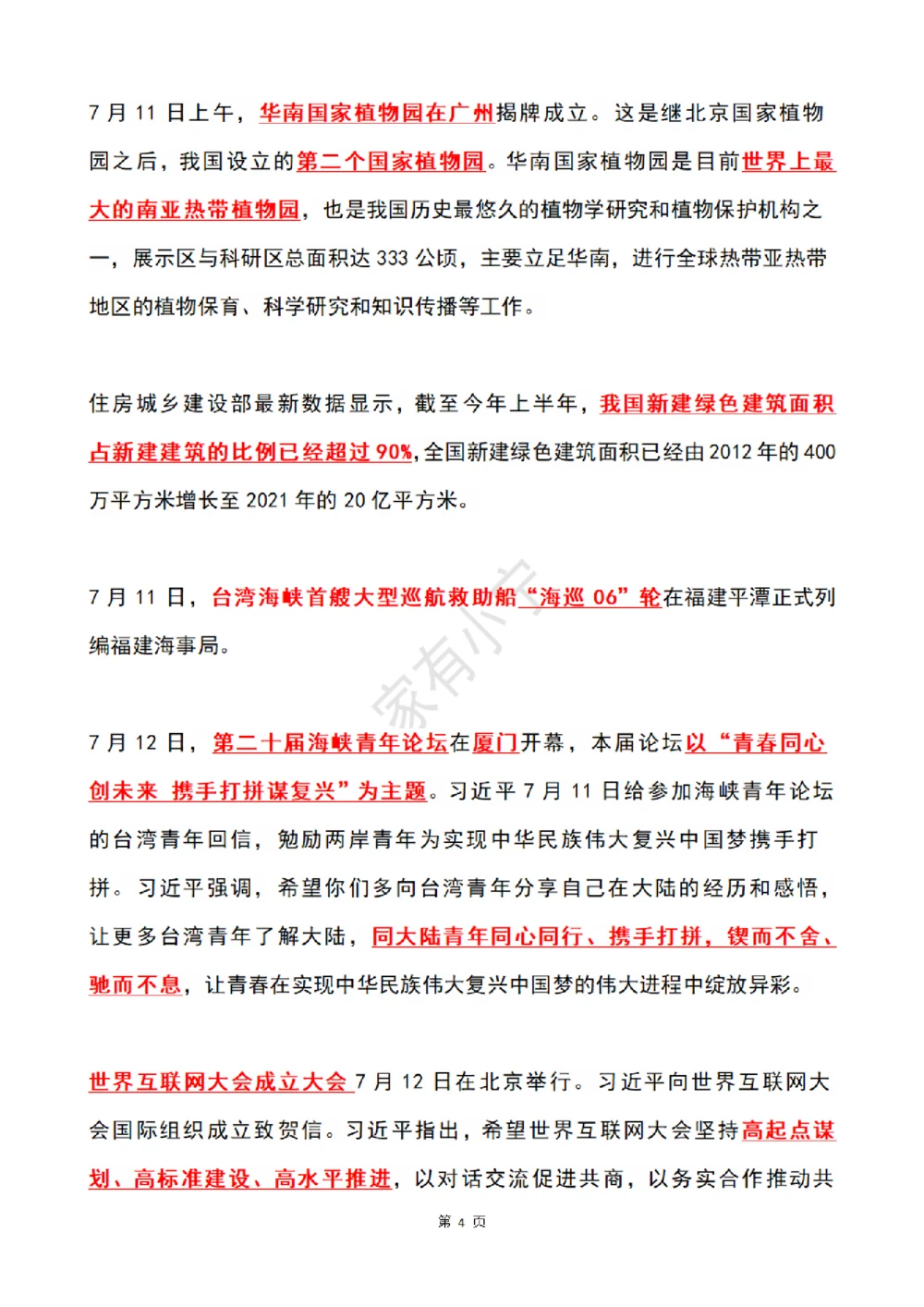 2022年7月时政热点（国内+国际）_三桶油_中石化笔试_中石化笔试_8、时政（全年持续更新）_2022时政_01每月时政热点汇总