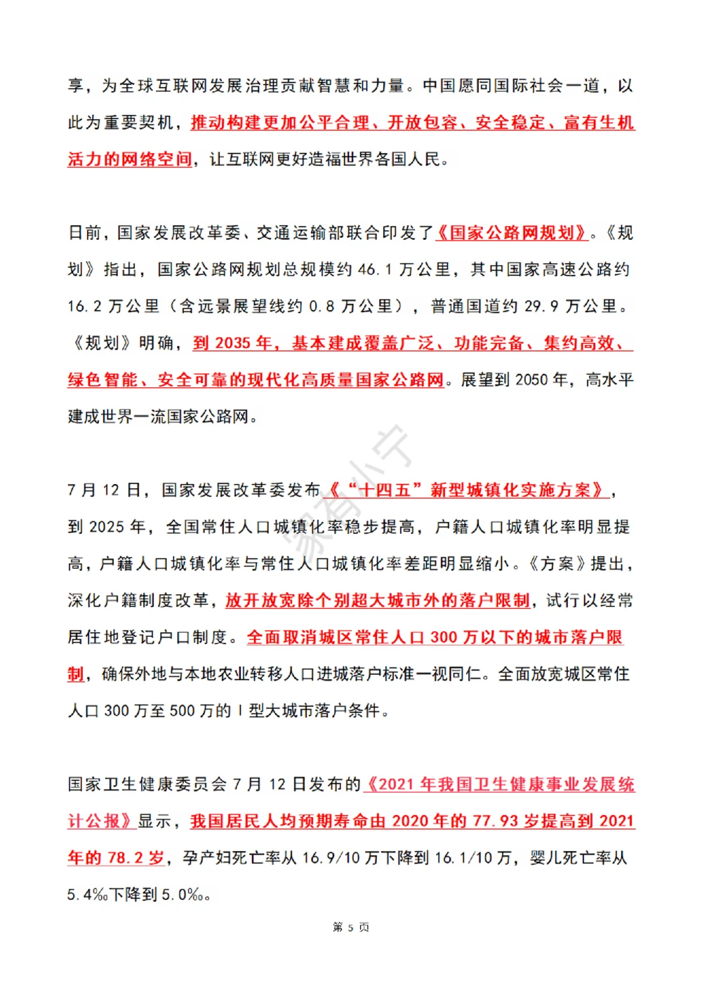 2022年7月时政热点（国内+国际）_三桶油_中石化笔试_中石化笔试_8、时政（全年持续更新）_2022时政_01每月时政热点汇总