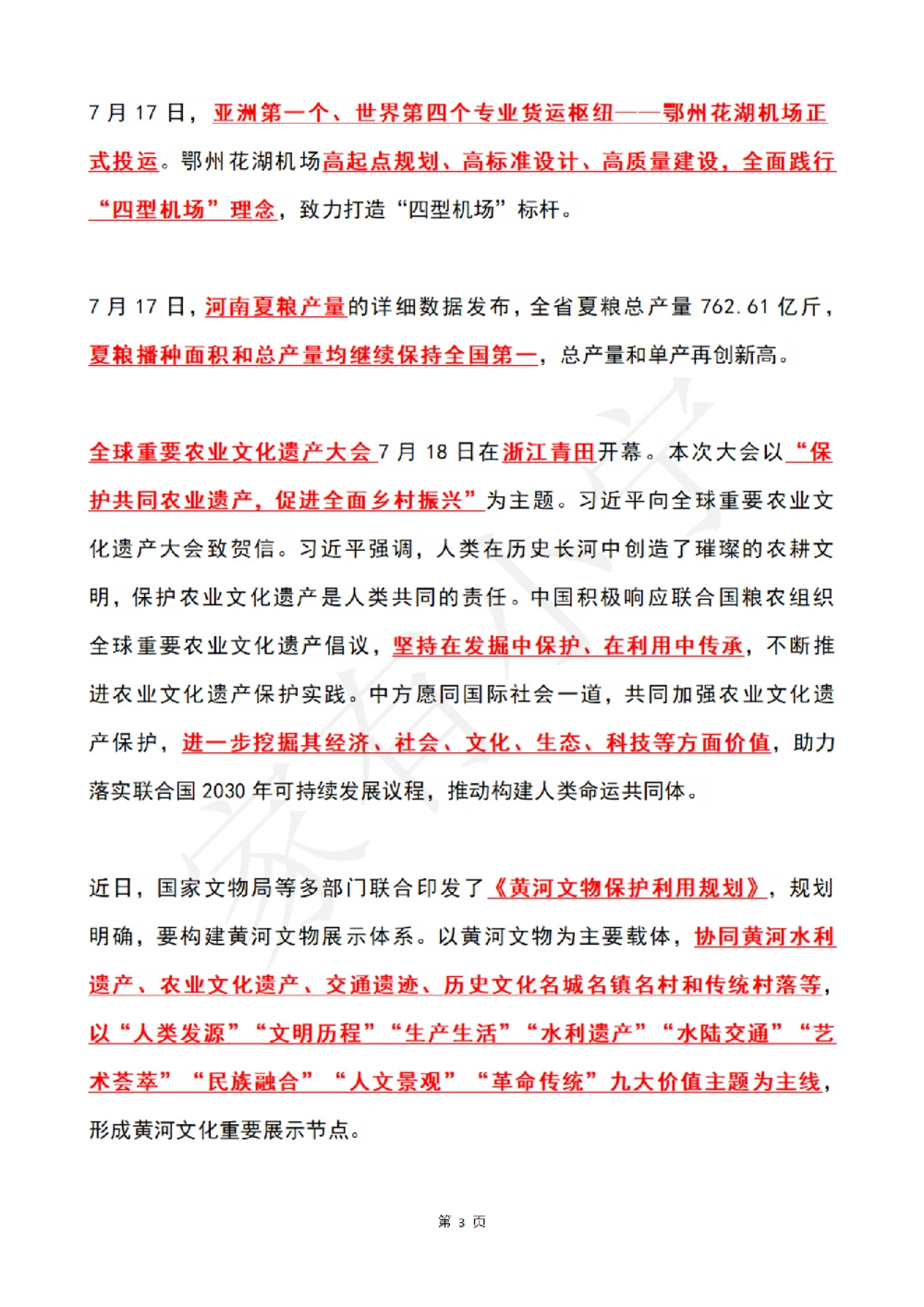 2022年7月时政热点（国内+国际）_三桶油_中石化笔试_中石化笔试_8、时政（全年持续更新）_2022时政_01每月时政热点汇总