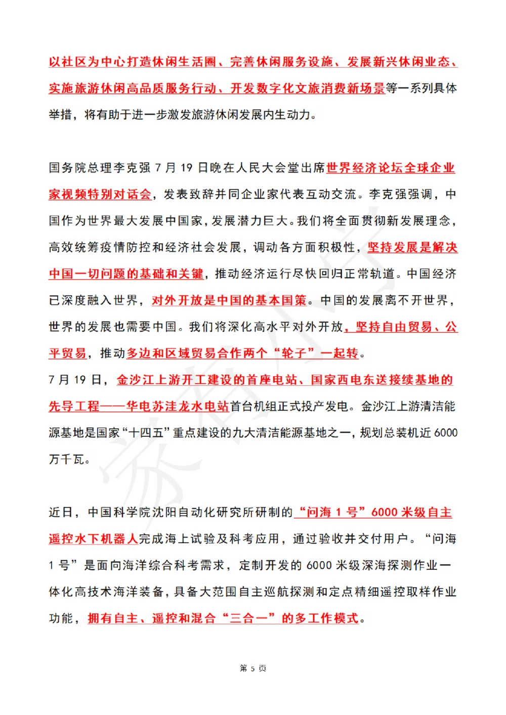 2022年7月时政热点（国内+国际）_三桶油_中石化笔试_中石化笔试_8、时政（全年持续更新）_2022时政_01每月时政热点汇总