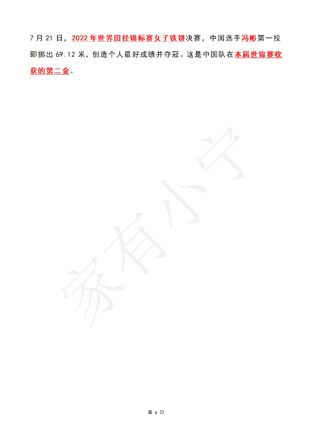 2022年7月时政热点（国内+国际）_三桶油_中石化笔试_中石化笔试_8、时政（全年持续更新）_2022时政_01每月时政热点汇总