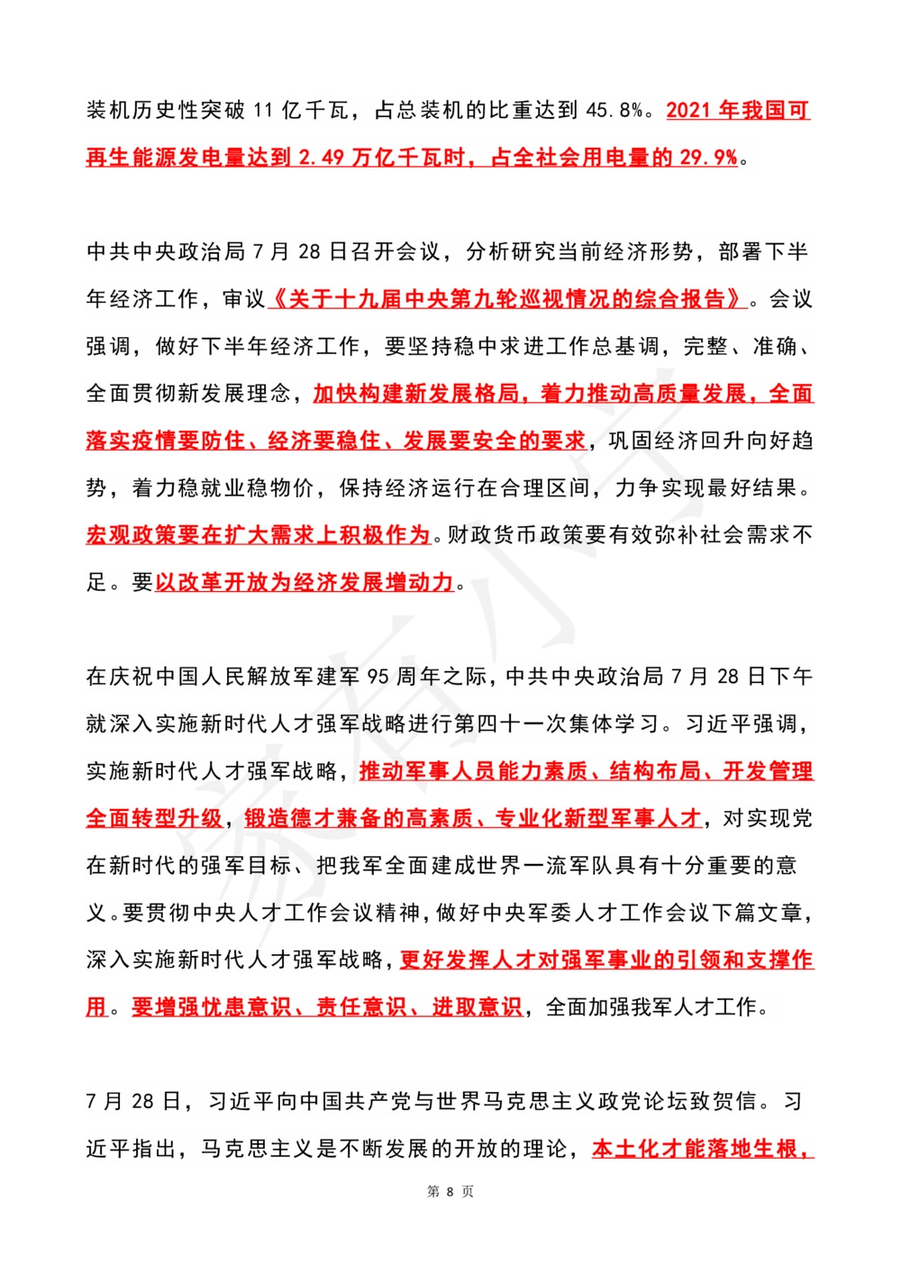 2022年7月时政热点（国内+国际）_三桶油_中石化笔试_中石化笔试_8、时政（全年持续更新）_2022时政_01每月时政热点汇总