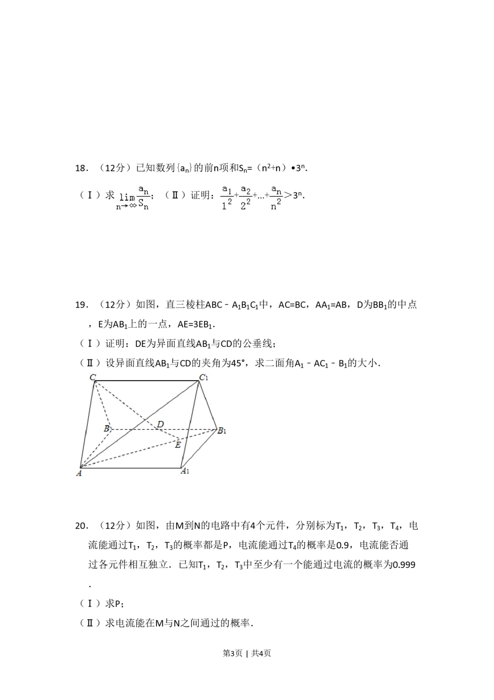 2010年高考数学试卷（理）（大纲版Ⅱ，全国卷Ⅱ）（空白卷）_历年高考真题合集_数学历年高考真题_新&middot;PDF版2008-2025&middot;高考数学真题_数学（按省份分类）2008-2025