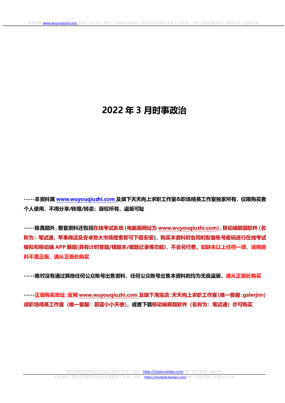 2022年3月_三桶油_中国石油_中石油笔试_笔试。！_1-思想素质_时政_Sszz_2022sszz总结