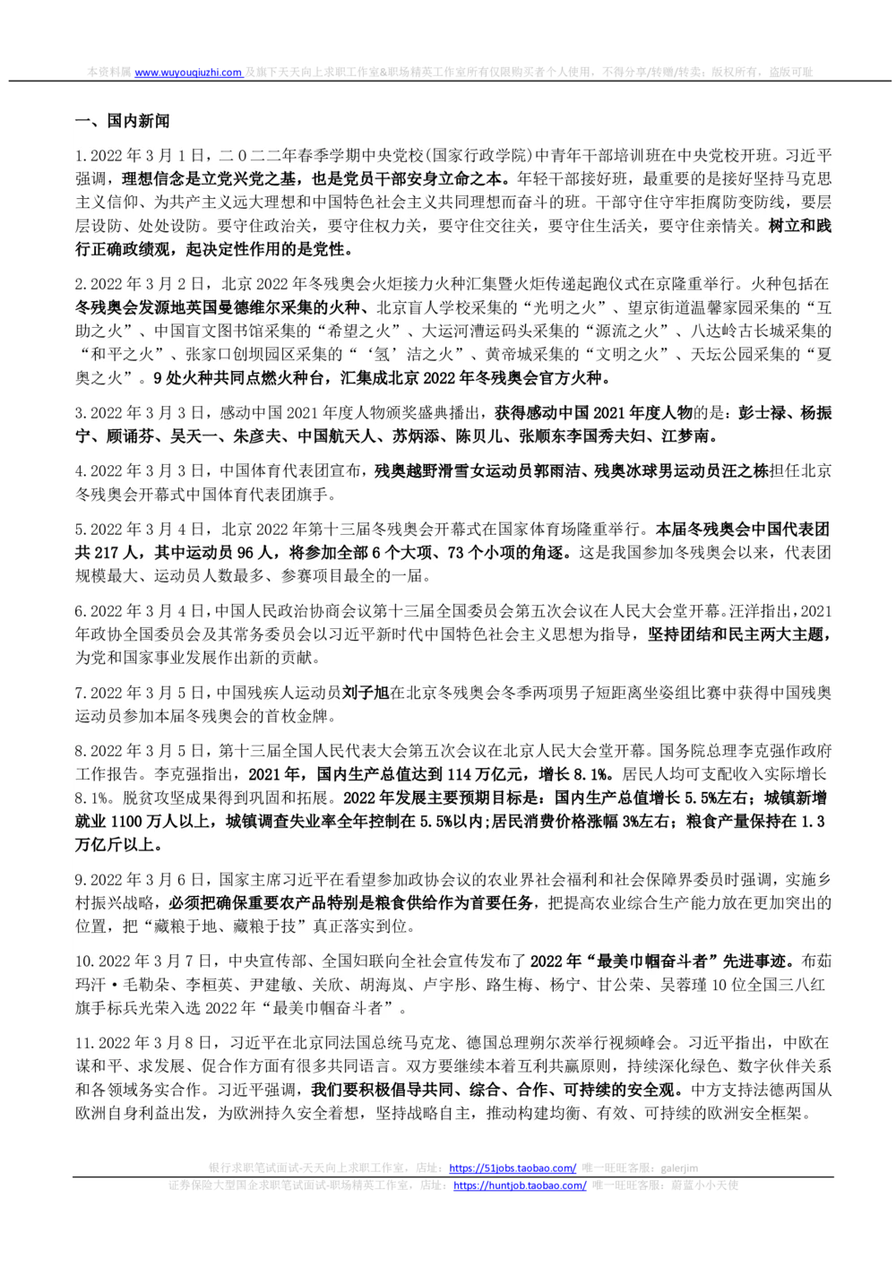 2022年3月_三桶油_中国石油_中石油笔试_笔试。！_1-思想素质_时政_Sszz_2022sszz总结