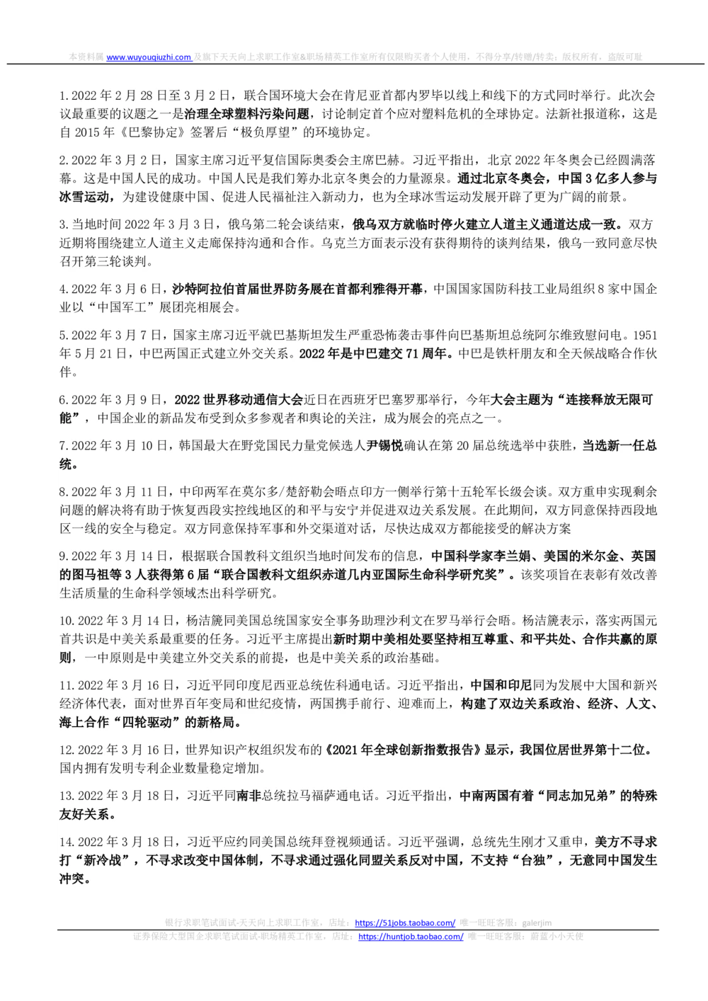 2022年3月_三桶油_中国石油_中石油笔试_笔试。！_1-思想素质_时政_Sszz_2022sszz总结