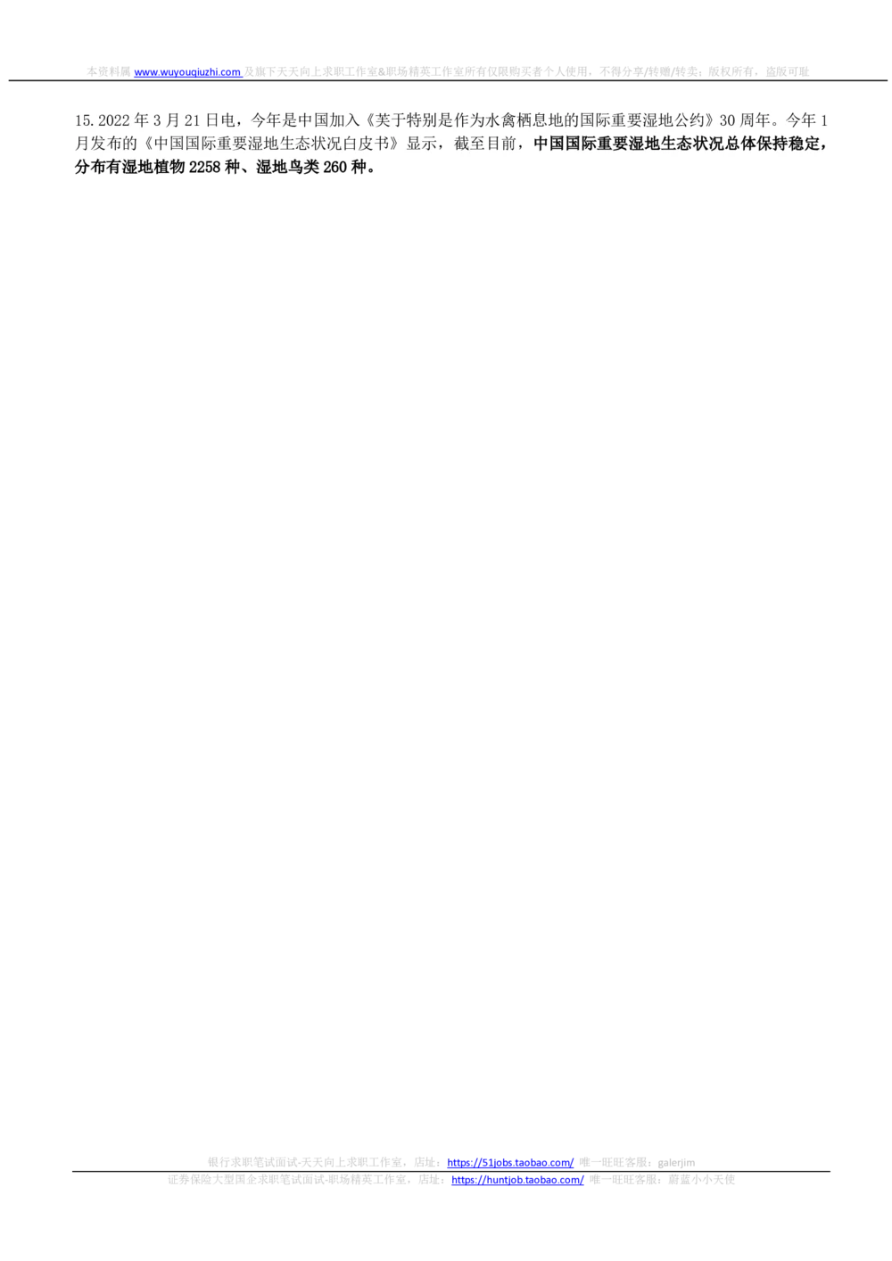 2022年3月_三桶油_中国石油_中石油笔试_笔试。！_1-思想素质_时政_Sszz_2022sszz总结