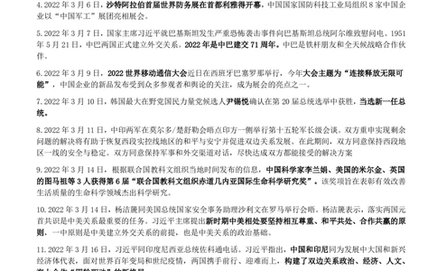 2022年3月_三桶油_中国石油_中石油笔试_笔试。！_1-思想素质_时政_Sszz_2022sszz总结