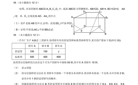 2009年高考数学试卷（文）（山东）（解析卷）_历年高考真题合集_数学历年高考真题_新&middot;PDF版2008-2025&middot;高考数学真题_数学（按年份分类）2008-2025_2009&middot;高考数学真题