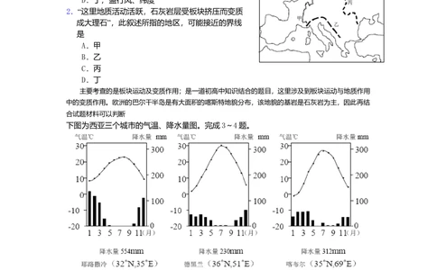 2010年高考地理试卷（浙江）（空白卷）_地理历年高考真题_新&middot;Word版2008-2025&middot;高考地理真题_地理（按年份分类）2008-2025_2010&middot;地理高考真题
