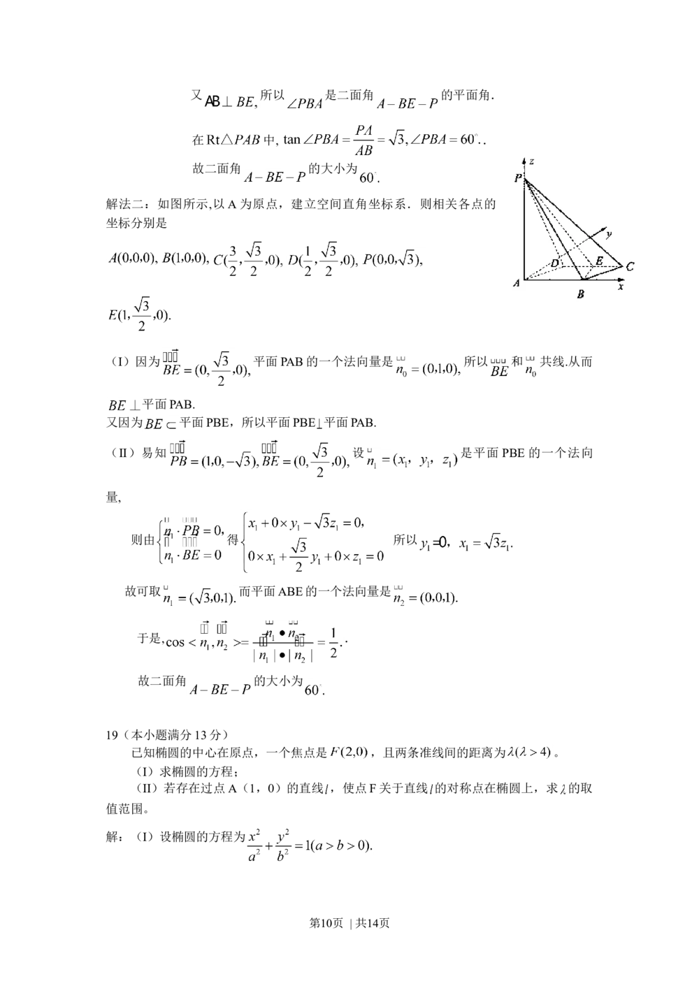 2008年高考数学试卷（文）（湖南）（解析卷）_历年高考真题合集_数学历年高考真题_新&middot;Word版2008-2025&middot;高考数学真题_数学（按年份分类）2008-2025_2008&middot;高考数学真题