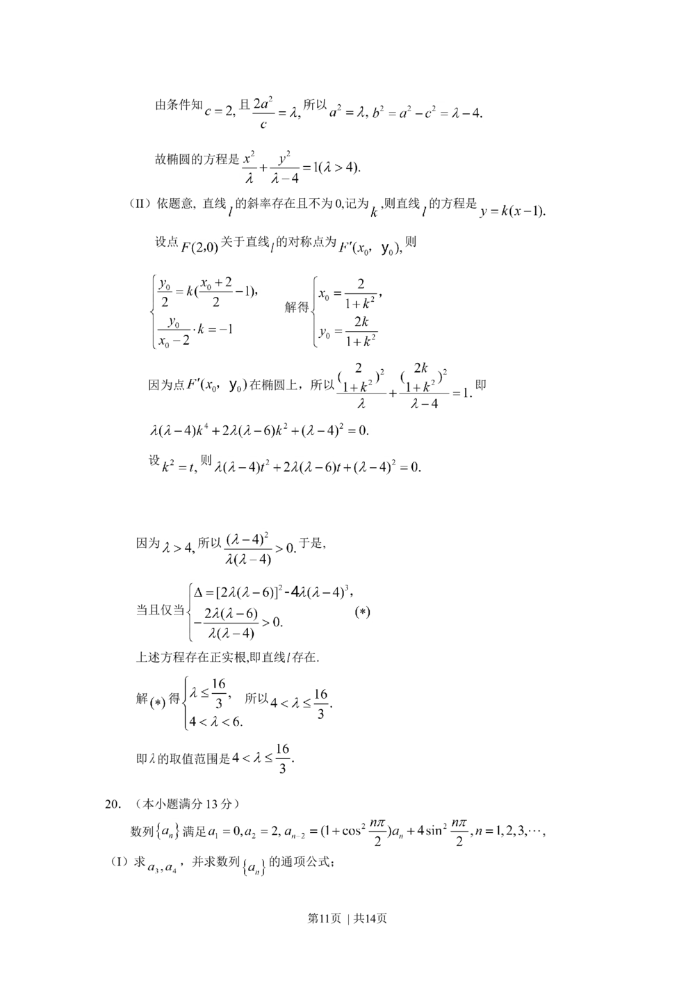 2008年高考数学试卷（文）（湖南）（解析卷）_历年高考真题合集_数学历年高考真题_新&middot;Word版2008-2025&middot;高考数学真题_数学（按年份分类）2008-2025_2008&middot;高考数学真题