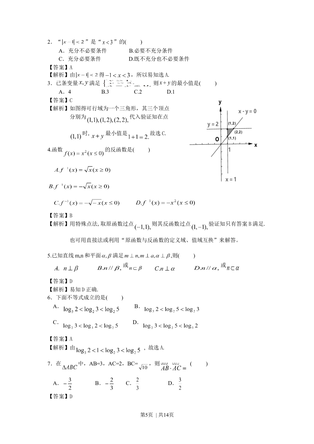 2008年高考数学试卷（文）（湖南）（解析卷）_历年高考真题合集_数学历年高考真题_新&middot;Word版2008-2025&middot;高考数学真题_数学（按年份分类）2008-2025_2008&middot;高考数学真题