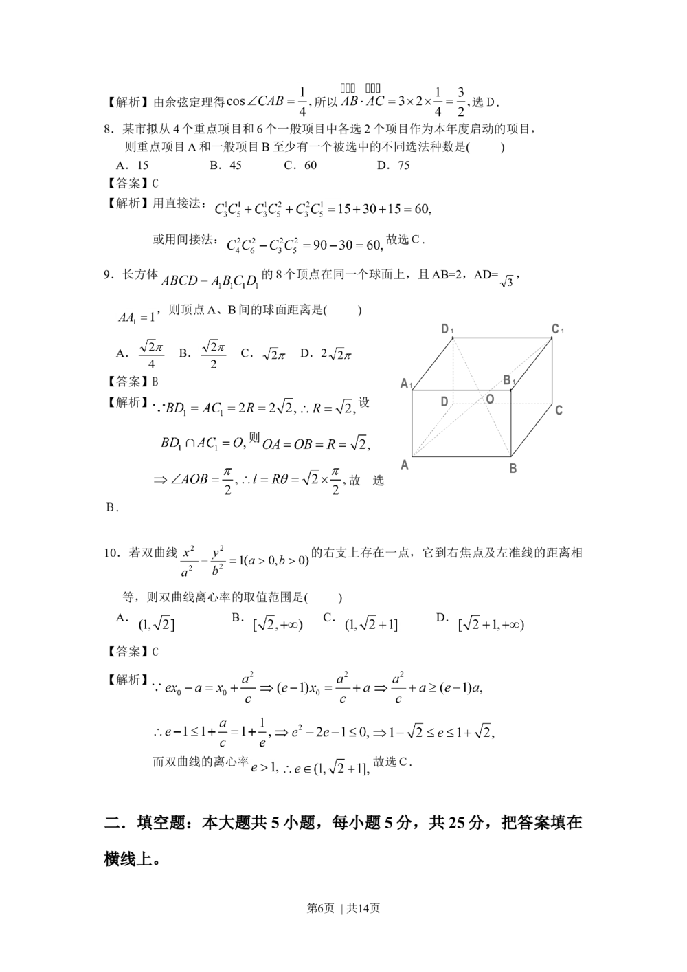 2008年高考数学试卷（文）（湖南）（解析卷）_历年高考真题合集_数学历年高考真题_新&middot;Word版2008-2025&middot;高考数学真题_数学（按年份分类）2008-2025_2008&middot;高考数学真题