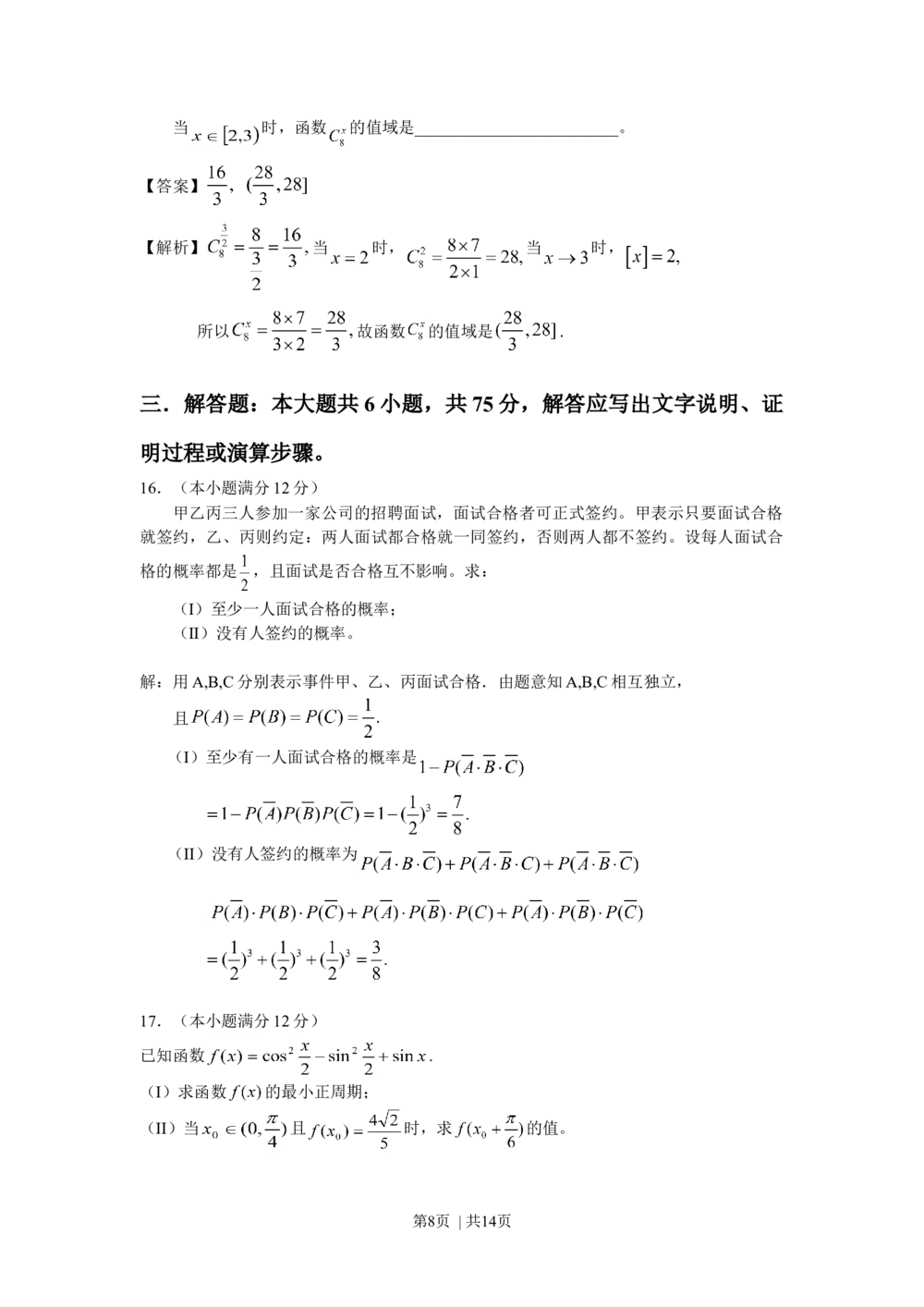 2008年高考数学试卷（文）（湖南）（解析卷）_历年高考真题合集_数学历年高考真题_新&middot;Word版2008-2025&middot;高考数学真题_数学（按年份分类）2008-2025_2008&middot;高考数学真题