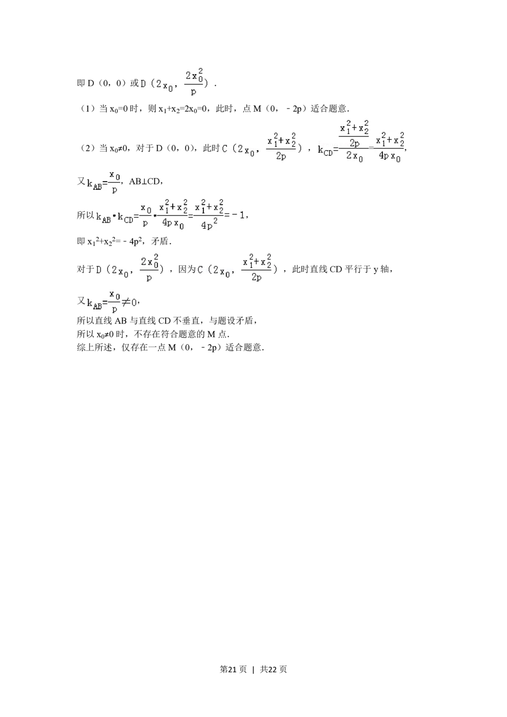 2008年高考数学试卷（理）（山东）（解析卷）_历年高考真题合集_数学历年高考真题_新&middot;PDF版2008-2025&middot;高考数学真题_数学（按试卷类型分类）2008-2025_自主命题卷&middot;数学（2008-2025）