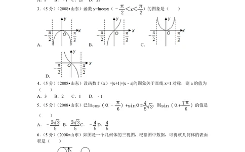 2008年高考数学试卷（理）（山东）（解析卷）_历年高考真题合集_数学历年高考真题_新&middot;PDF版2008-2025&middot;高考数学真题_数学（按试卷类型分类）2008-2025_自主命题卷&middot;数学（2008-2025）