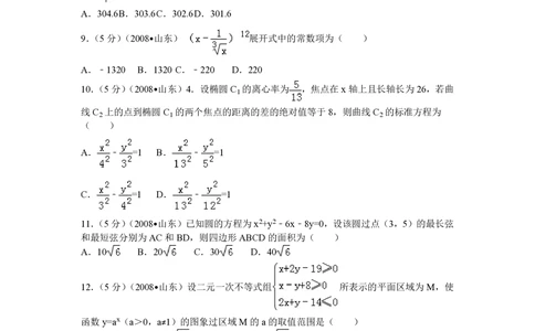 2008年高考数学试卷（理）（山东）（解析卷）_历年高考真题合集_数学历年高考真题_新&middot;PDF版2008-2025&middot;高考数学真题_数学（按试卷类型分类）2008-2025_自主命题卷&middot;数学（2008-2025）