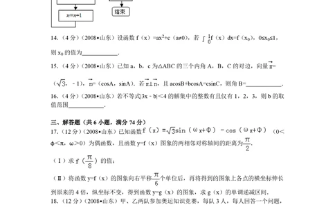 2008年高考数学试卷（理）（山东）（解析卷）_历年高考真题合集_数学历年高考真题_新&middot;PDF版2008-2025&middot;高考数学真题_数学（按试卷类型分类）2008-2025_自主命题卷&middot;数学（2008-2025）