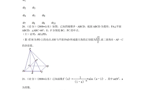 2008年高考数学试卷（理）（山东）（解析卷）_历年高考真题合集_数学历年高考真题_新&middot;PDF版2008-2025&middot;高考数学真题_数学（按试卷类型分类）2008-2025_自主命题卷&middot;数学（2008-2025）