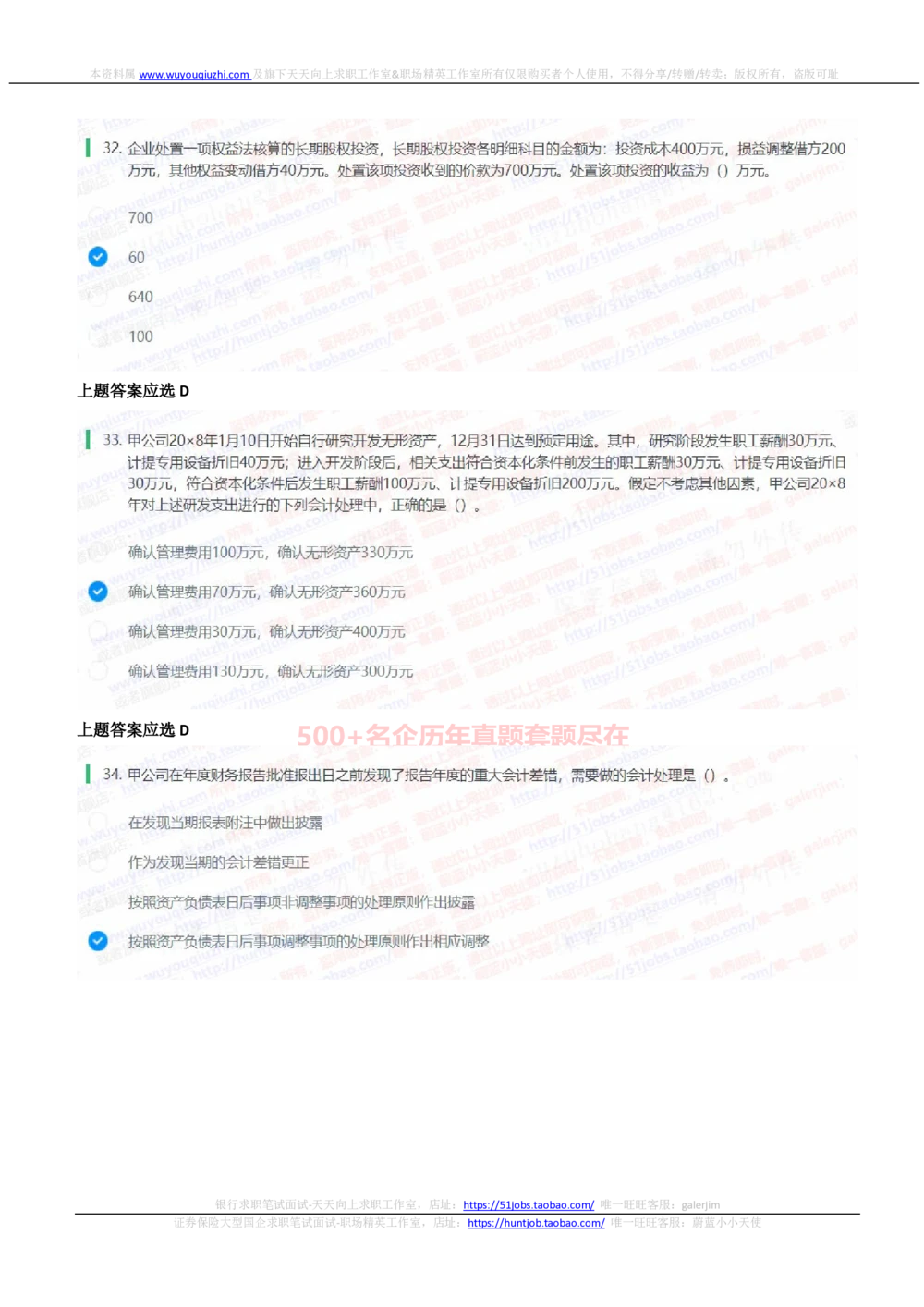 2021中国铁塔招聘在线测试完整真题及答案财务金融类_2025春招题库汇总_国企题库_中国铁塔_重要2016-2022历年真题