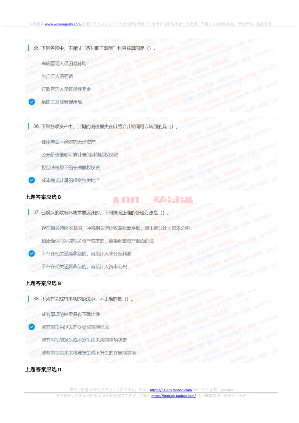 2021中国铁塔招聘在线测试完整真题及答案财务金融类_2025春招题库汇总_国企题库_中国铁塔_重要2016-2022历年真题