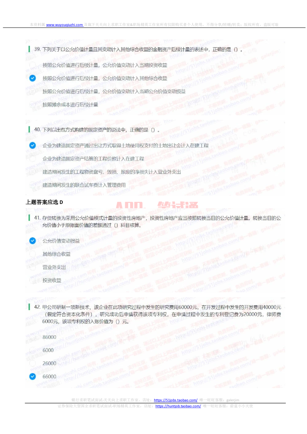 2021中国铁塔招聘在线测试完整真题及答案财务金融类_2025春招题库汇总_国企题库_中国铁塔_重要2016-2022历年真题