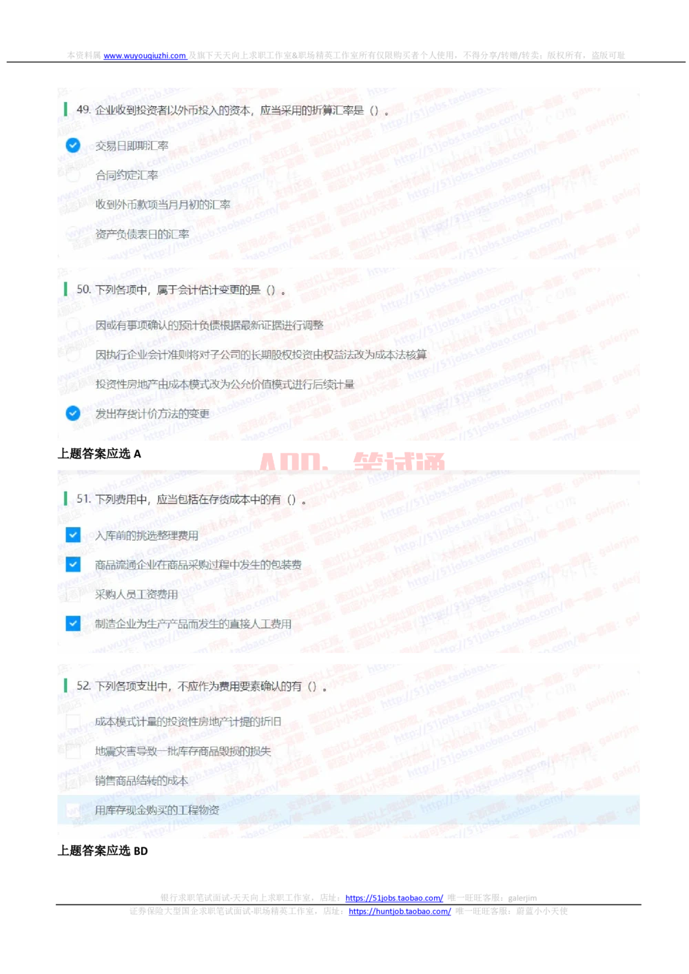 2021中国铁塔招聘在线测试完整真题及答案财务金融类_2025春招题库汇总_国企题库_中国铁塔_重要2016-2022历年真题
