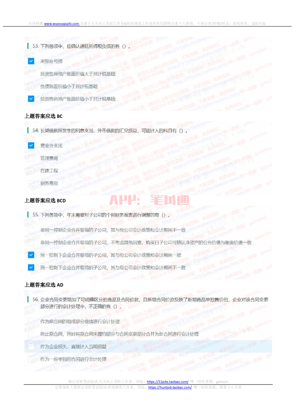 2021中国铁塔招聘在线测试完整真题及答案财务金融类_2025春招题库汇总_国企题库_中国铁塔_重要2016-2022历年真题