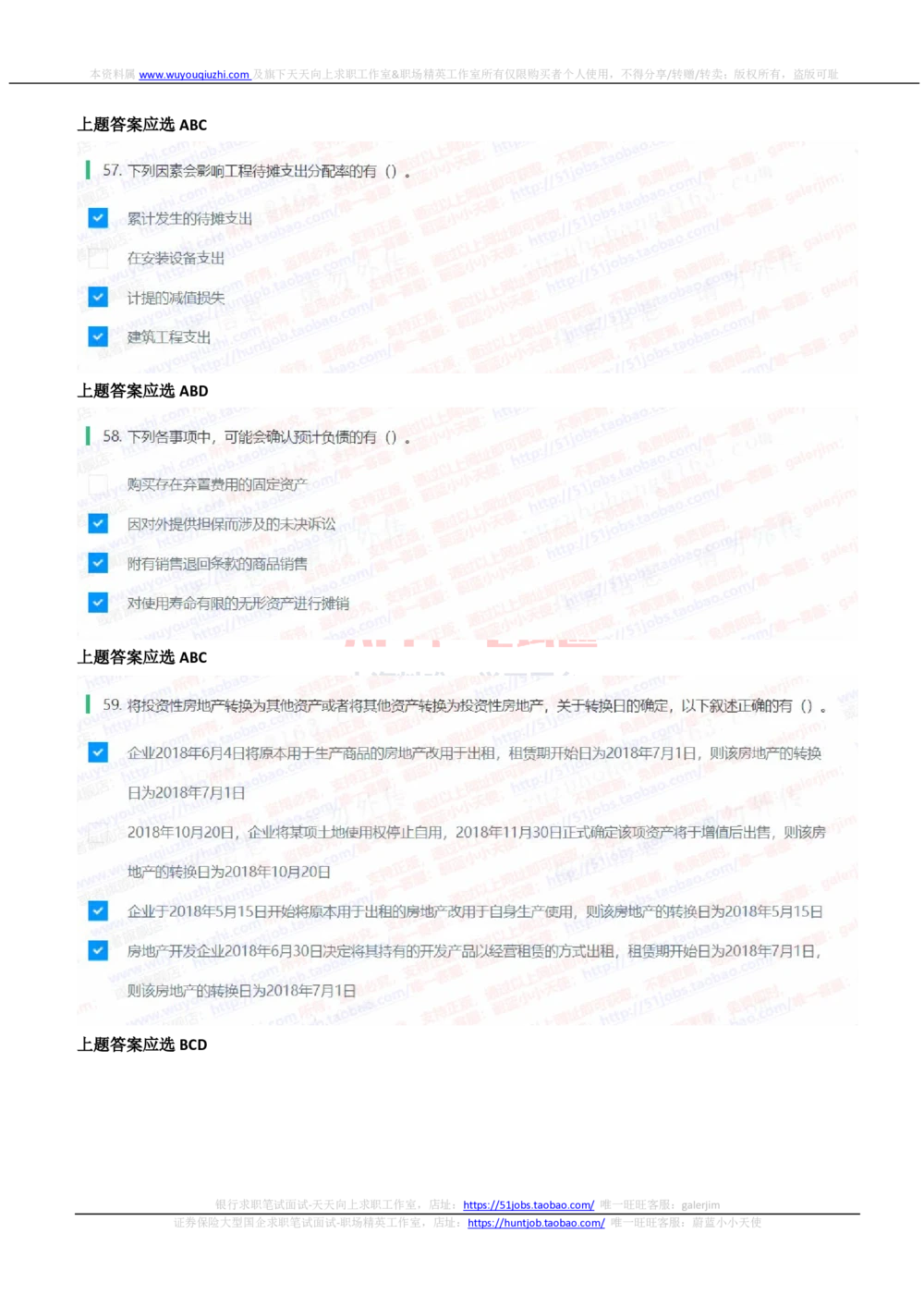 2021中国铁塔招聘在线测试完整真题及答案财务金融类_2025春招题库汇总_国企题库_中国铁塔_重要2016-2022历年真题